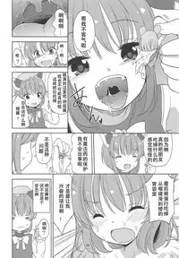 (C87) [106m (Various)] Omae ga Chiisaku Naare! (Touhou Project) [Chinese] [个人汉化]