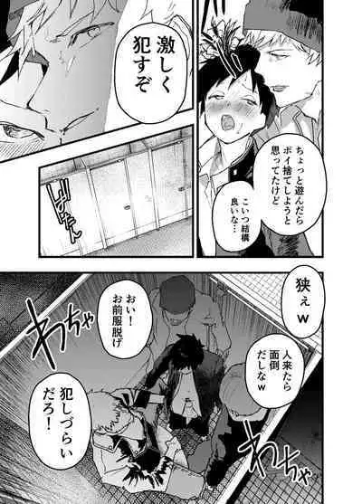 Eki no Toile de Hatsutaiken Rinkan Rape!! Kichiku Seme!!