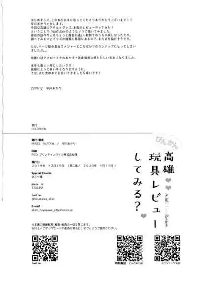 Binkan Takao Omocha Review Shite Miru?