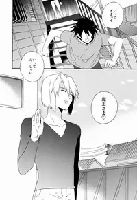 (SUPER22) [Amarans (Fujimura Marina)] Ecchi na Maou-sama! (Hataraku Maou-sama!)