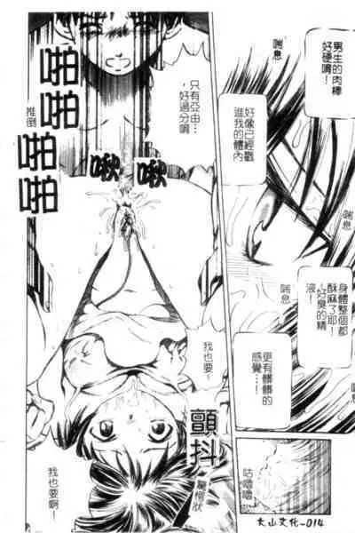 Seijo no Miru Inmu - Immoral Dream of Divine