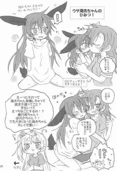 (Bokura no Love Live! 11) [ROUTE885 (Hachiwulf)] Love umi Usa (Love Live!)