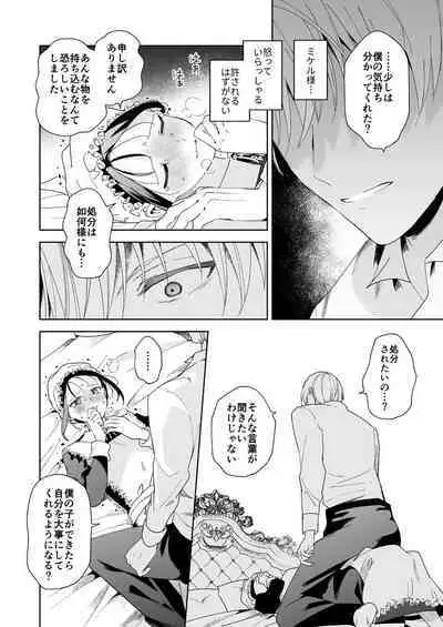 [OTIBA (Momitsu)] Jiki Koushaku-sama ga Itomagoi o Yurusanai -answer-