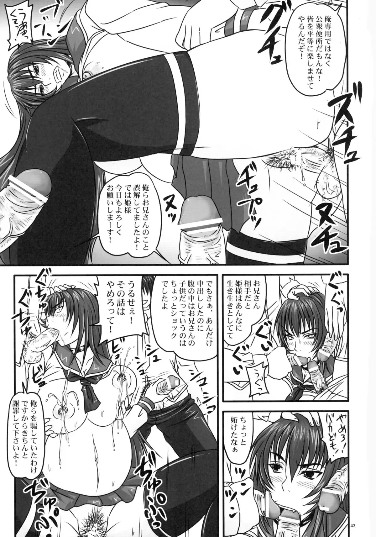 Do-S na Hime wa Kegasareru ~Joku no 2 Zecchou Jigoku~