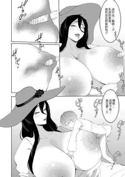 Boku ga Bakemono ni Meccha Moteru Wake