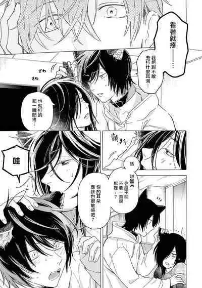 Fukujuu to Amagami | 服从与轻咬2 06-09