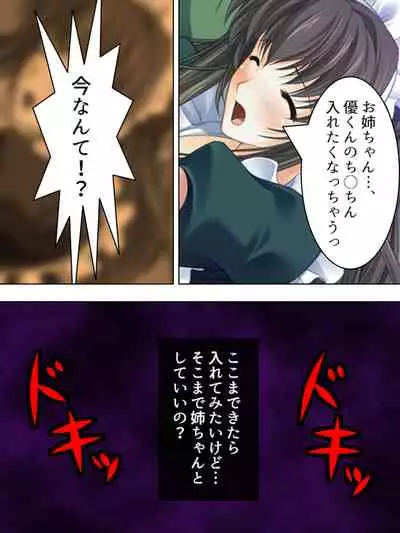 Nee-chan wa Boku no Kokan no Sewagakari ～Konna Seikatsu, Yamerarenai!～