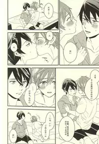(C88) [Kounetsu (Soyane)] Makoto-kun no Onegai (Free!)