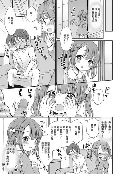 Boku o Madowasu Chiisana Karada