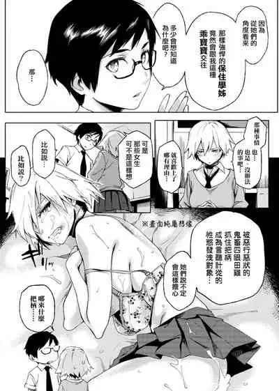 Natsu Koi Ota Girl - What Brings You to Japan? | 夏戀宅女情人