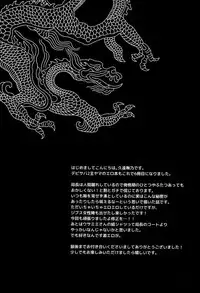 (SUPERKansai19) [8days (Kuon Marino)] Ryuu no Himegoto (Devil Survivor 2)