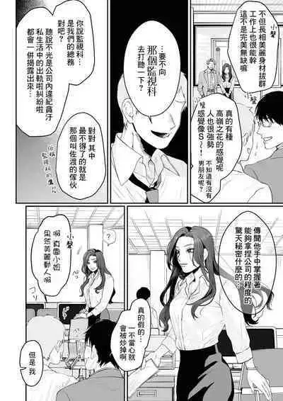 [Kasuya Mako] SM-teki jun'ai ~ tokitai otoko × shibara retai on'na | SM式纯爱~渴望解开的男人x欲被捆绑的女人 1-6 [Chinese] [莉赛特汉化组]