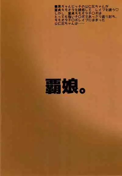 Maso Loli Bitch Yaobi Kunika no Rape Sokuochi