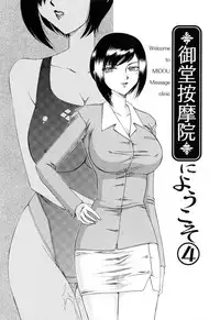 [Hajime Taira] Welcome to the Midou Massage Clinic