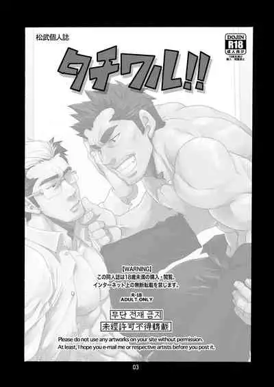 [Masamune Kokichi (Matsu Takeshi)]Tachiwaru! ! [Chinese] [马栏山汉化组] [Digital]