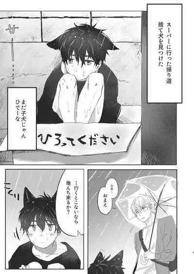 [Honoji (Housengo)] Tooru, Inu o Kau (Tedaremonra) [Digital]