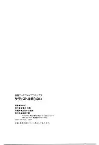 [MARO] Sadist ha Nemuranai