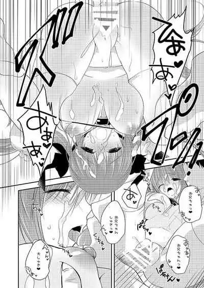 妹調教日記再録集【総集編】