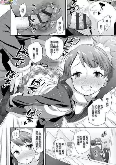 [Maeshima Ryou] Kirakira Otona Lesson [Chinese]