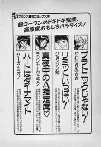 [Rusher Veraku] Mayonaka no A Shiteiseki