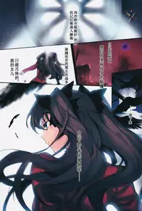 [Dai Roku Seitetsu (Rokuji)] Kakuu Daigoji Eirei Kitan (Fate/Zero) [Chinese]