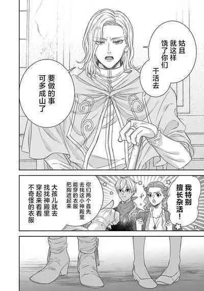 tensei seijo to shinkan wa mada ai o shiranai | 转生圣女和神官还情窦未开 1-9