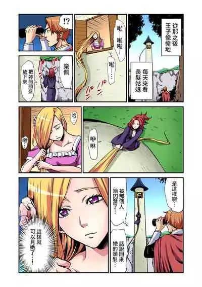 [Pirontan] Otona no Douwa ~Rapunzel | 大人的童話~長髮公主 [Chinese] [禁漫漢化組]