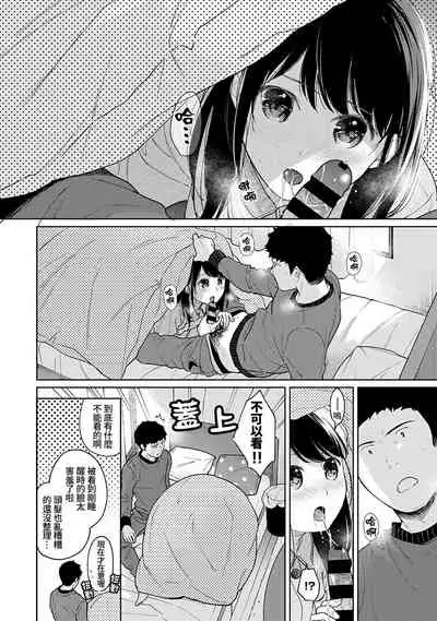1LDK+JK Ikinari Doukyo? Micchaku!? Hatsu Ecchi!!? | 1LDK+JK 突然間展開同居？ 極度貼近！？初體驗！？ Ch. 18-29