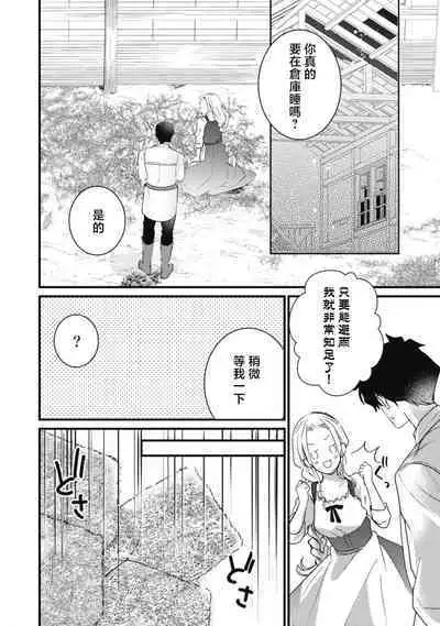 A shepherd in love with a demoted knight | 与被贬骑士相爱的牧羊女1