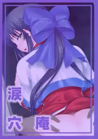 (C93) [Ruiketsuan (Namidame)] Anal Mai Shiremono (Kanon) [Chinese] [無邪気漢化組]