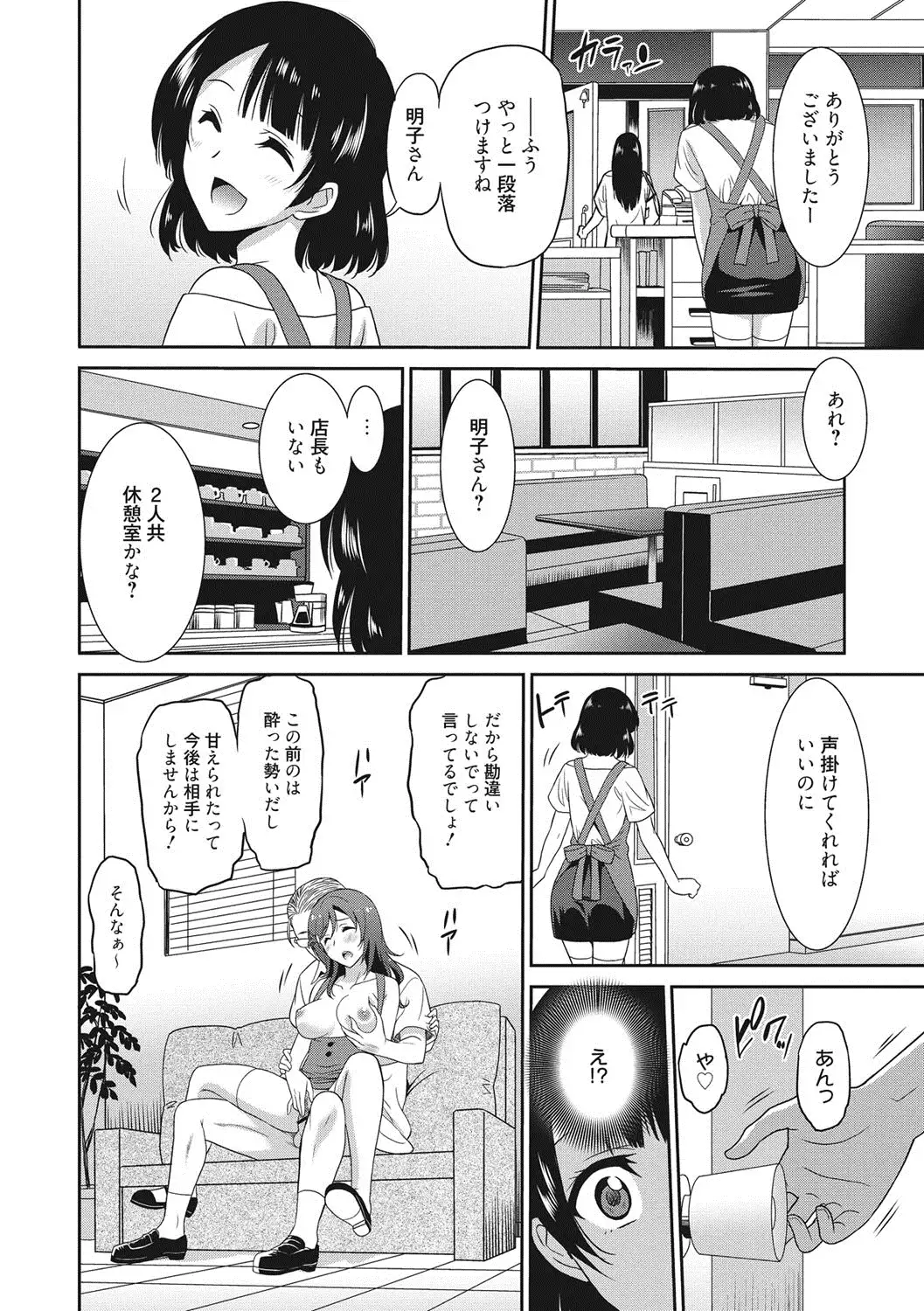 Hataraku Onnanoko