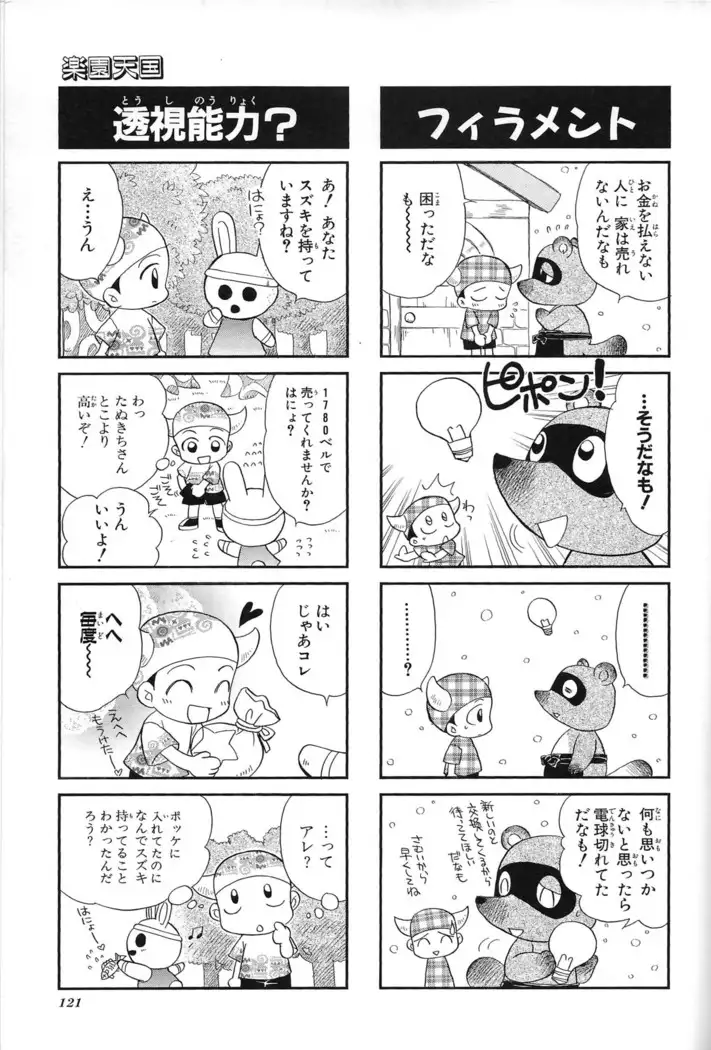 Doubutsu no Mori+ 4koma Gag Battle 1