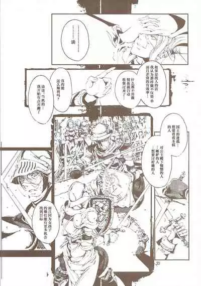 [70年式悠久機関] 蒼眼の騎士団 THE AZURE KNGITHS [Chinese] [白杨汉化组]