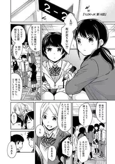 1LDK+JK Ikinari Doukyo? Micchaku!? Hatsu Ecchi!!? Vol.3