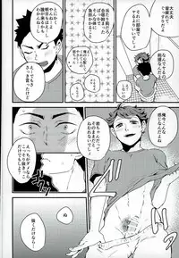 (C90) [g.m.d (Yukari)] Gasshuku Jounai dewa Oshizuka ni (Haikyuu!!)
