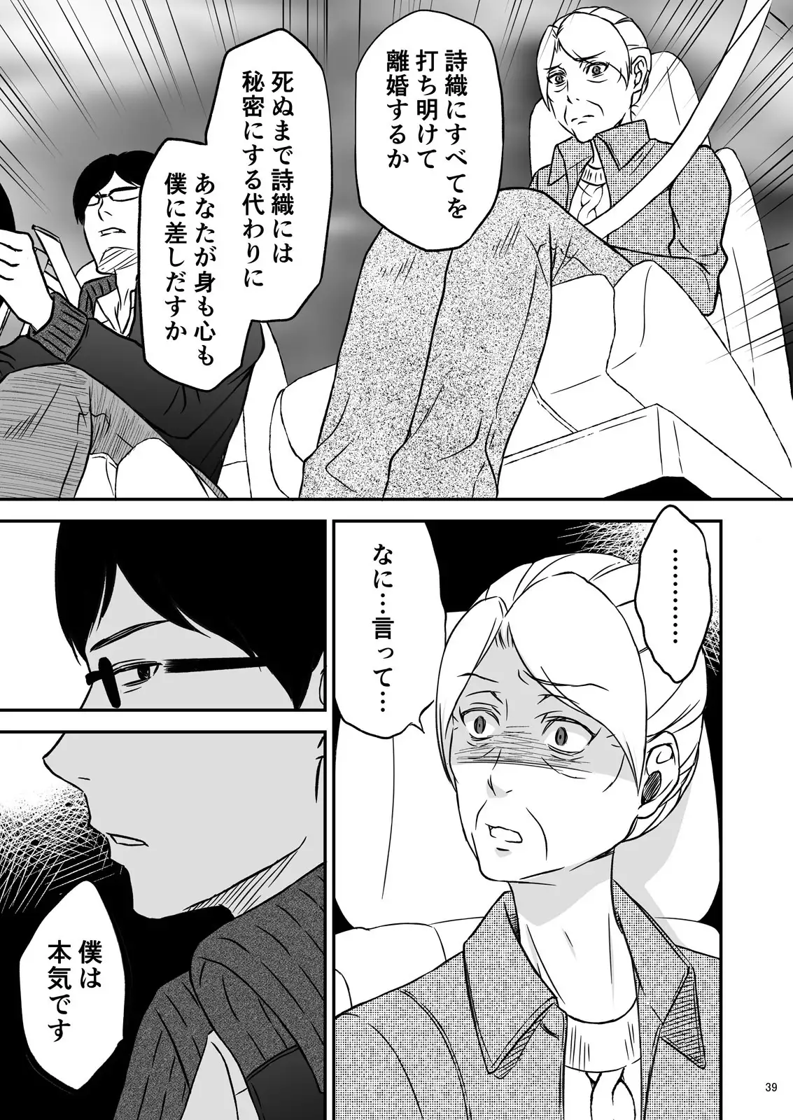 Shimako ~Tsuma no Haha~ 1