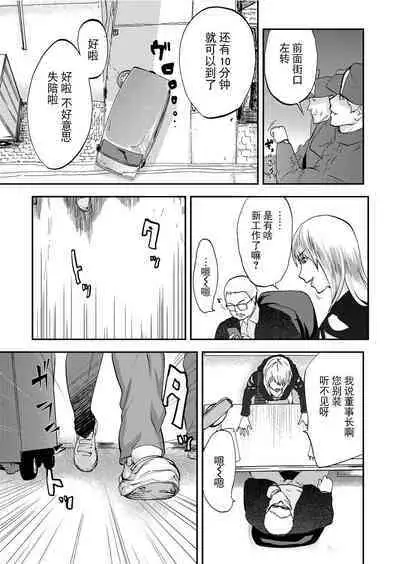 Takuhai Chijo ~Shibararete Hakobareru