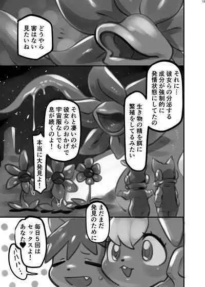 Uchuujin ・Shota Goudoushi Deluxe Zoukangou