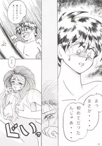 (C44) [Studio Boxer (Various)] HOHETO 7 (Ghost Sweeper Mikami, Giant Robo)