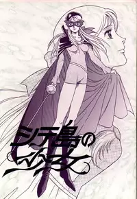 [Bible (Ogata ken bi)] Shite tou no Shoujo (La Seine no hoshi)