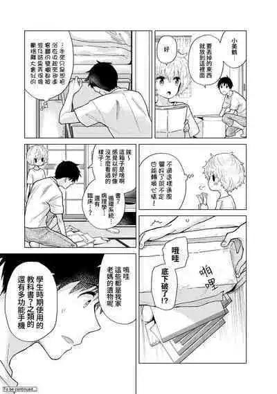 Noraneko Shoujo to no Kurashikata | 與野貓少女一起生活的方法 Ch. 22-39