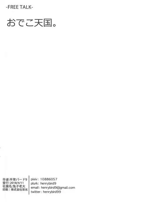 Youjo Eirei ga Oosugi no Ken ni Tsuite 3