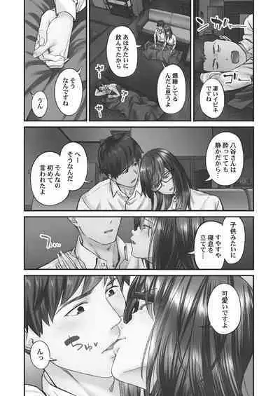 [Iburo.] Jimihen!! ~Jimiko ga Torokeru Dekiai Seikou~ 2 [Digital]