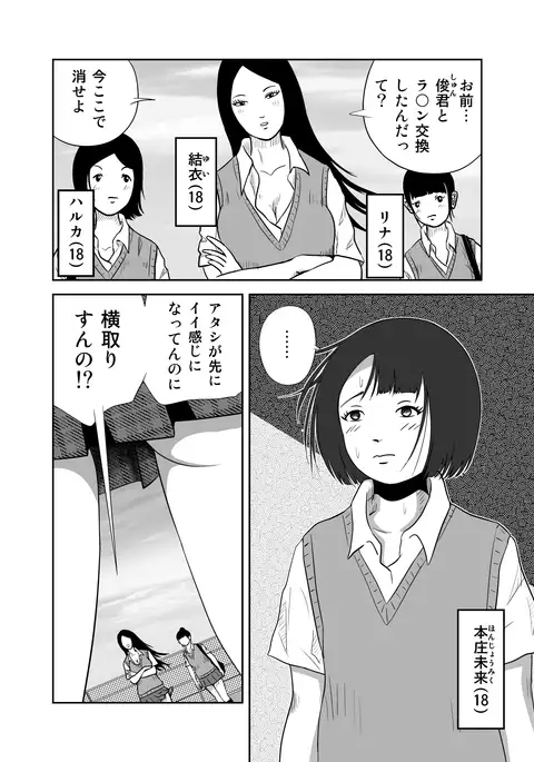 Datte Watashi ... Roshutsukyouda mon Ch. 1