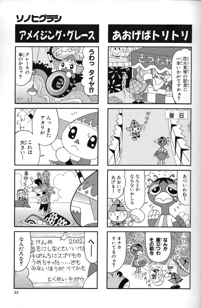 Doubutsu no Mori+ 4koma Gag Battle 1