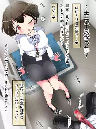 Seifuku OL ni fuma re chau ~tsuRiko senpai wa ashi koki jōzu
