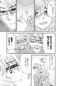 [Naruse] Watashi no Naka no Uchuujin 1