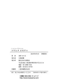 [Hamura Wataru] Kowareta Omocha - Broken toys