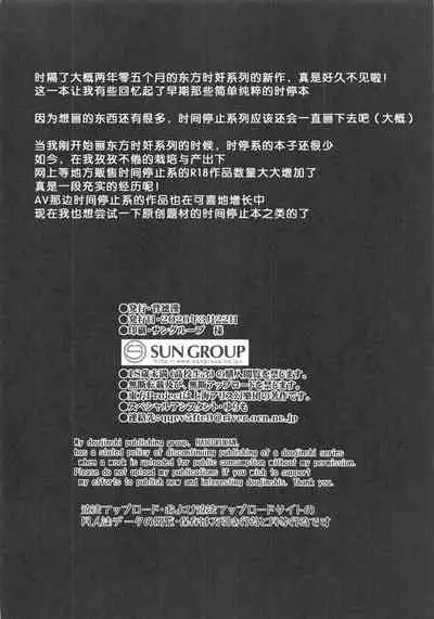 Touhou Jikan 17 Ensou Kaijou de Okazu to Natta Tsukumo Benben