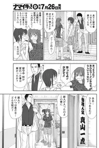 [Sano Takayoshi] Idol no Oheya chapters ch. 1-20